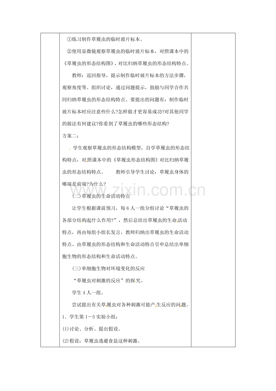 七年级生物上册 2.4.1 单细胞生物教案 （新版）苏教版-（新版）苏教版初中七年级上册生物教案.doc_第2页