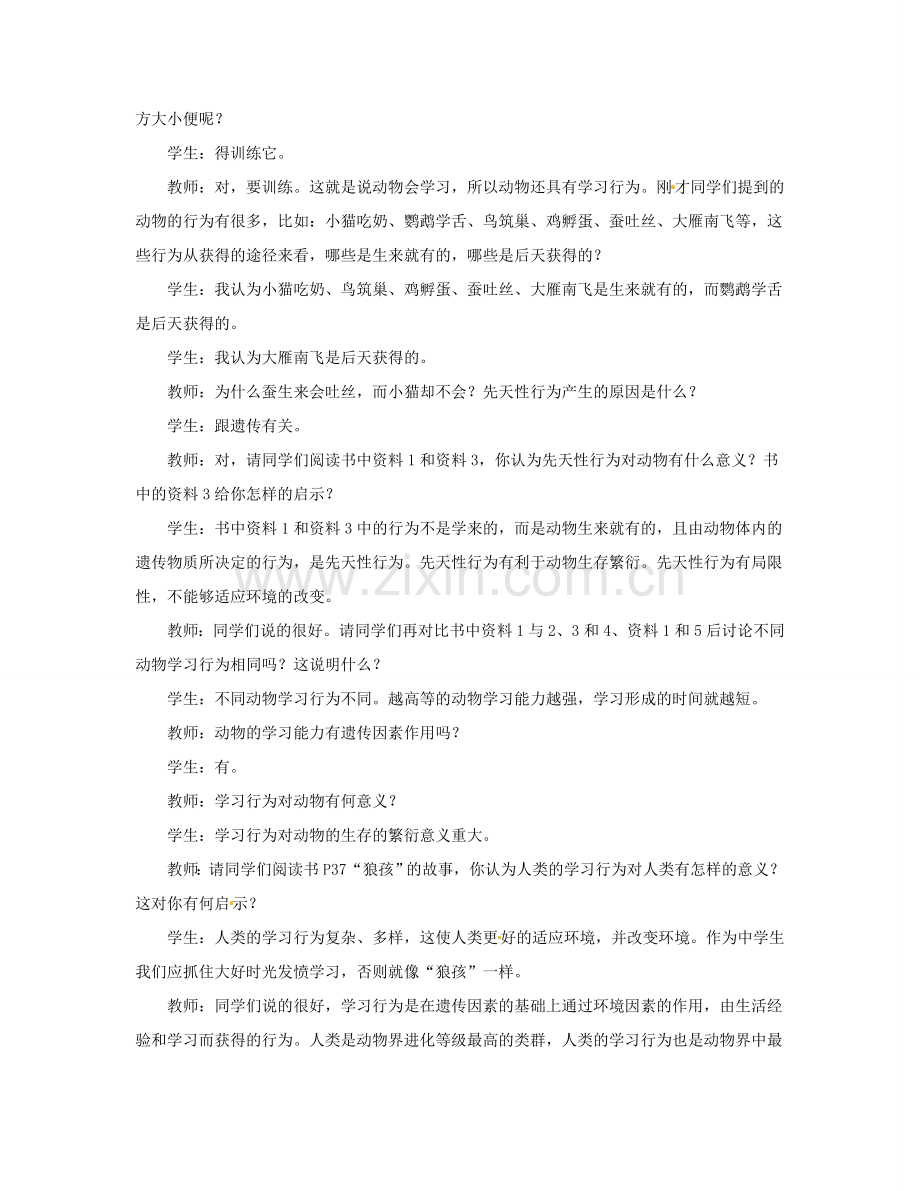 福建省永春县八年级生物上册《2.2 先天性行为和学习行为》教案（1） 新人教版.doc_第2页