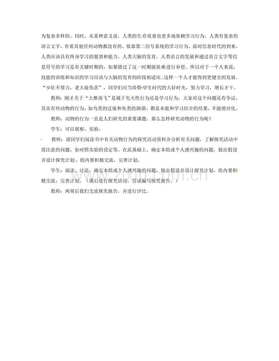 福建省永春县八年级生物上册《2.2 先天性行为和学习行为》教案（1） 新人教版.doc_第3页