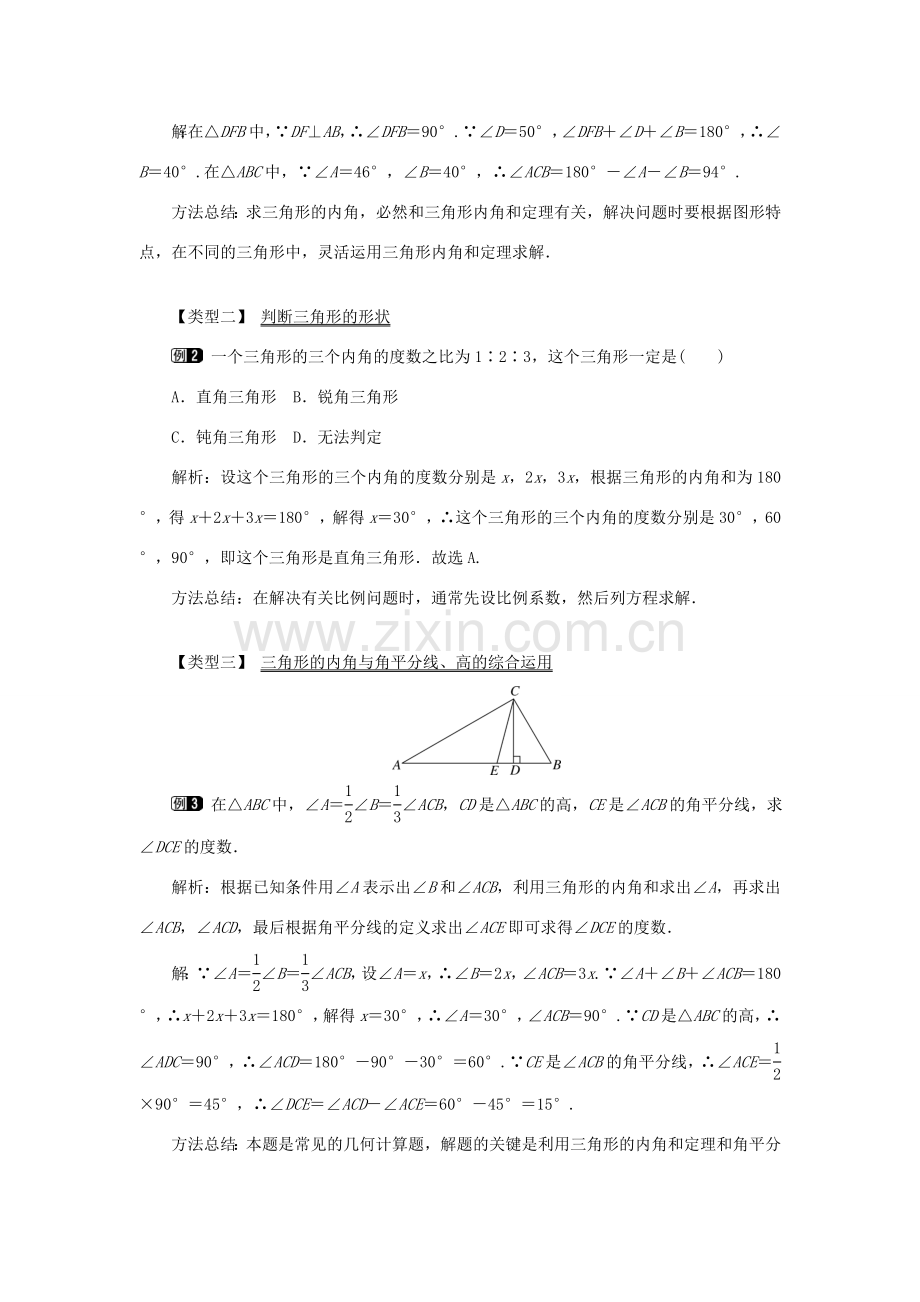 八年级数学上册 第十一章 三角形11.2 与三角形有关的角11.2.1 三角形的内角教案1（新版）新人教版-（新版）新人教版初中八年级上册数学教案.doc_第2页