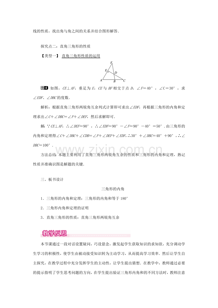 八年级数学上册 第十一章 三角形11.2 与三角形有关的角11.2.1 三角形的内角教案1（新版）新人教版-（新版）新人教版初中八年级上册数学教案.doc_第3页