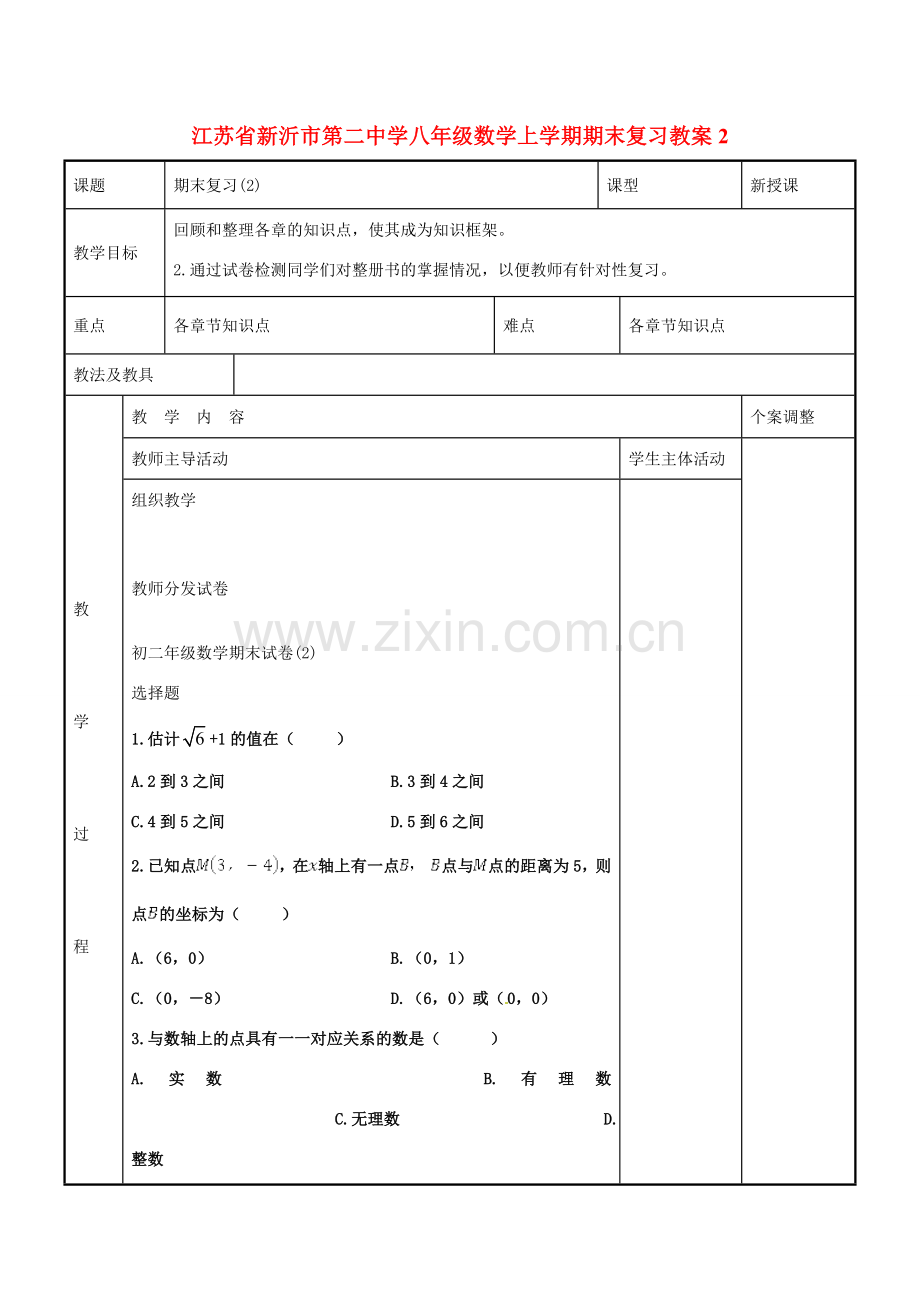 八年级数学上学期期末复习教案2 （新版）苏科版-（新版）苏科版初中八年级全册数学教案.doc_第1页