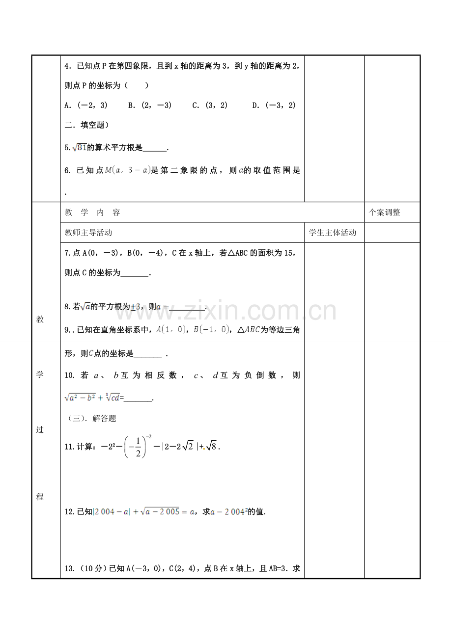 八年级数学上学期期末复习教案2 （新版）苏科版-（新版）苏科版初中八年级全册数学教案.doc_第2页