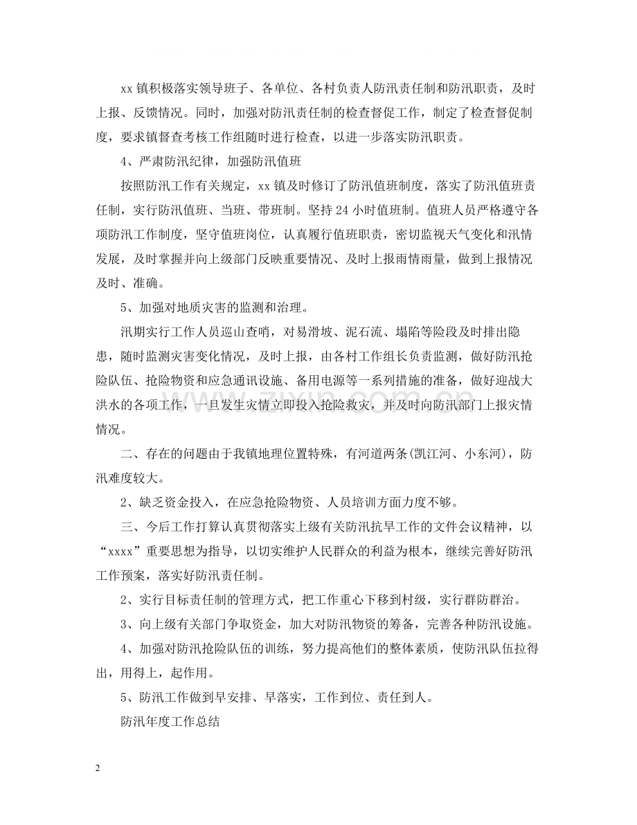 防汛年度工作总结.docx_第2页