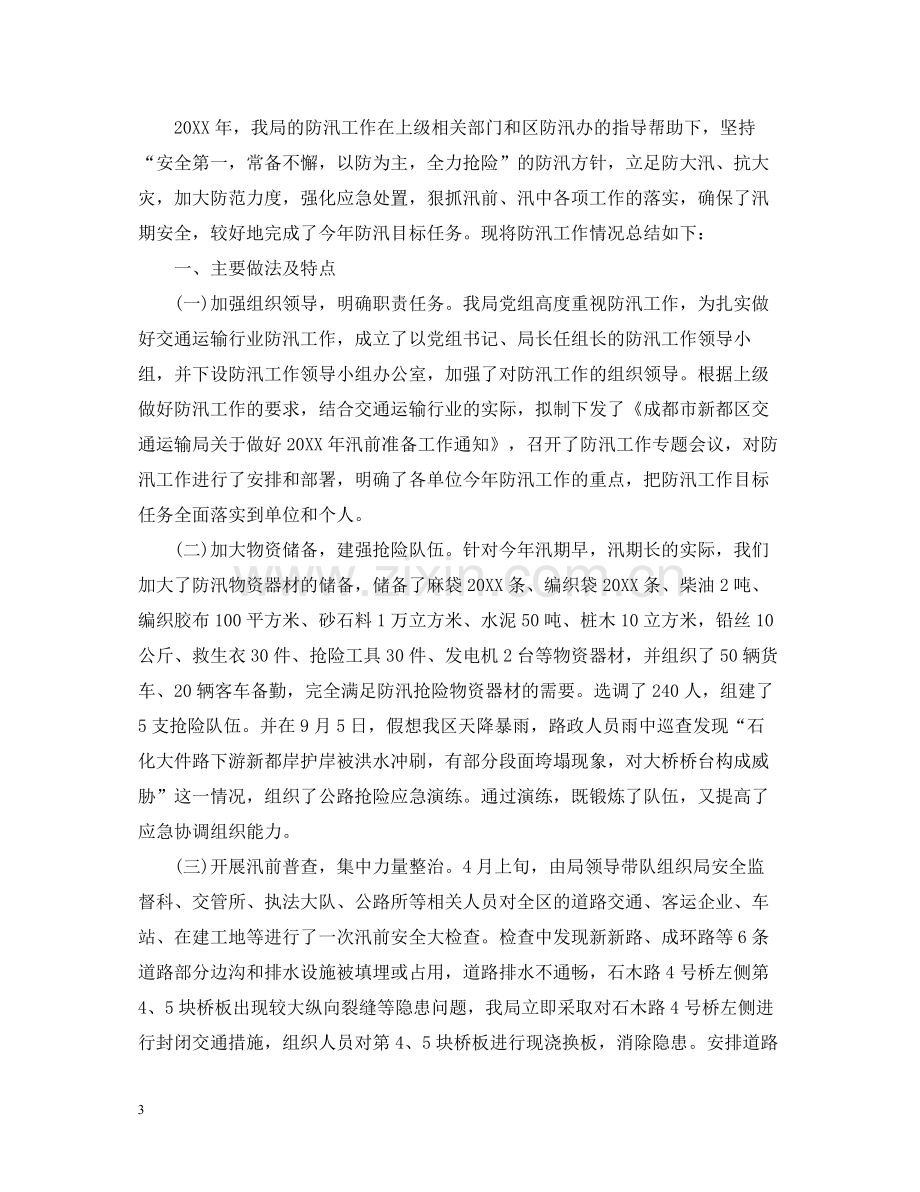 防汛年度工作总结.docx_第3页