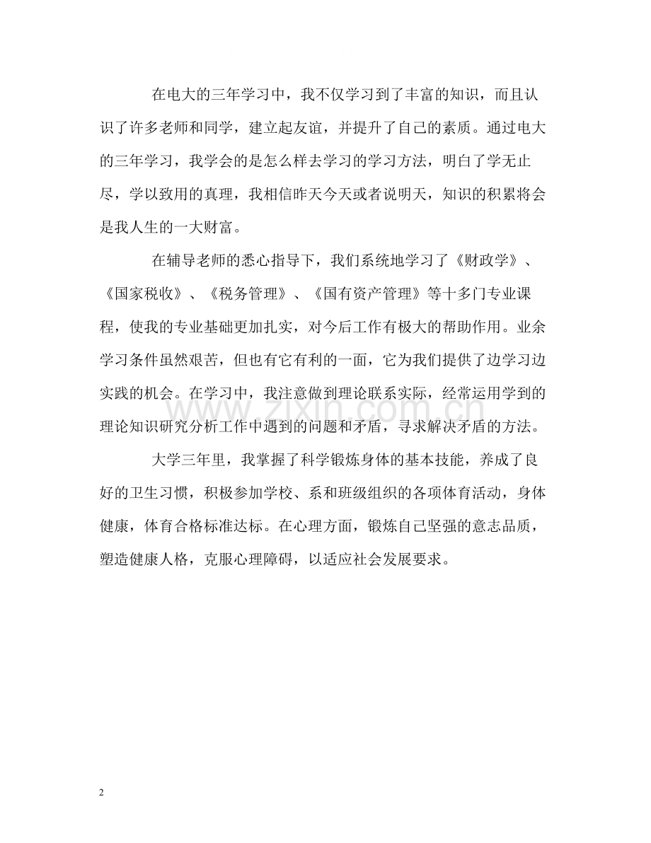 物流毕业生三年学习的自我评价.docx_第2页