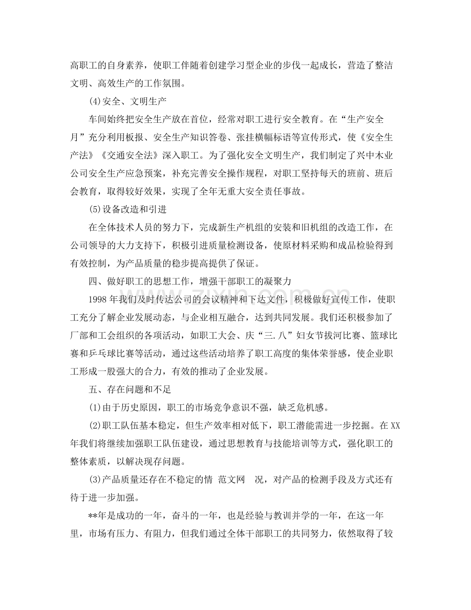 企业总经理年度工作总结及工作思路 .docx_第3页