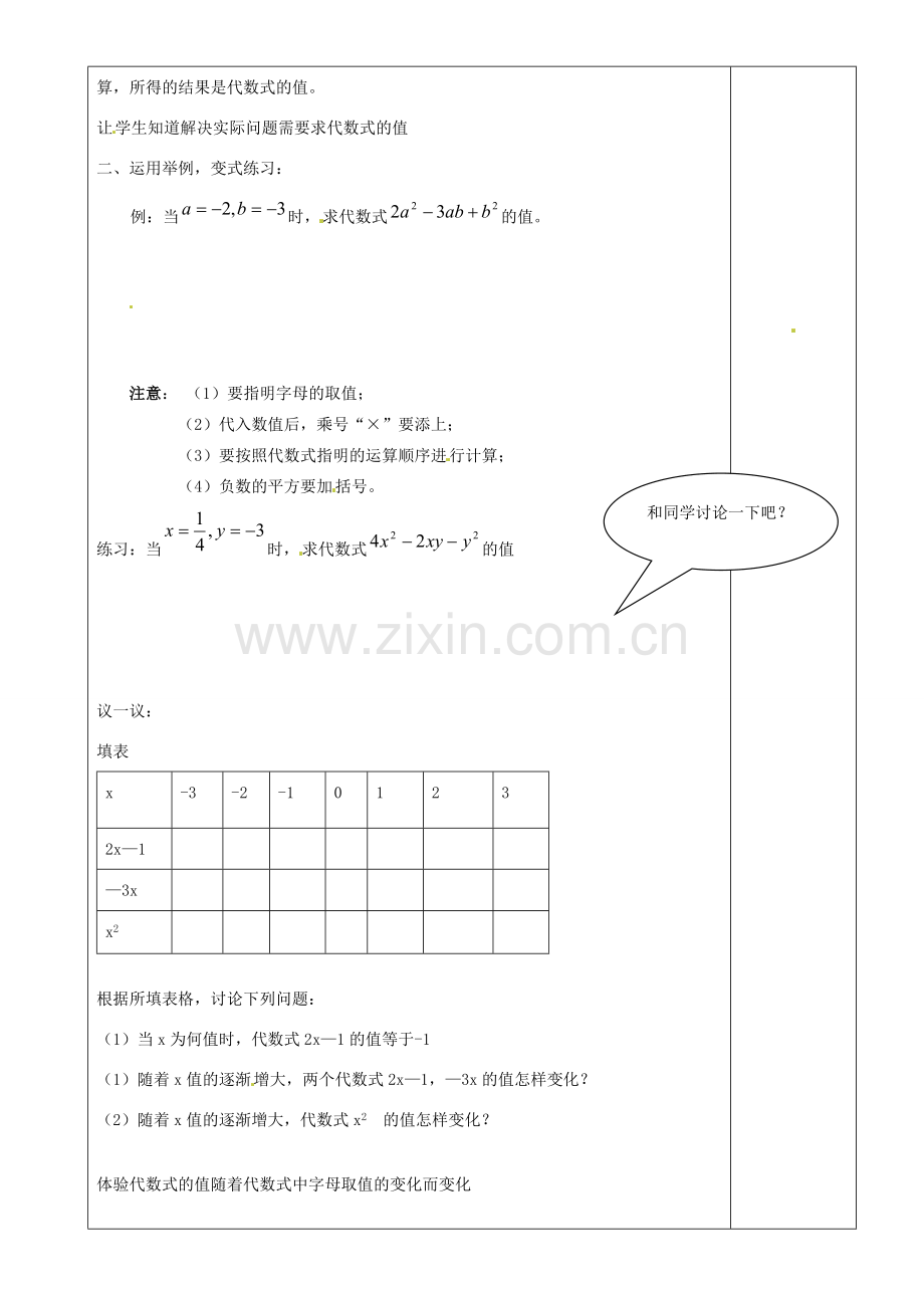 江苏省沭阳银河学校七年级数学上册《3.3代数式的值》教案（1） 苏科版.doc_第2页