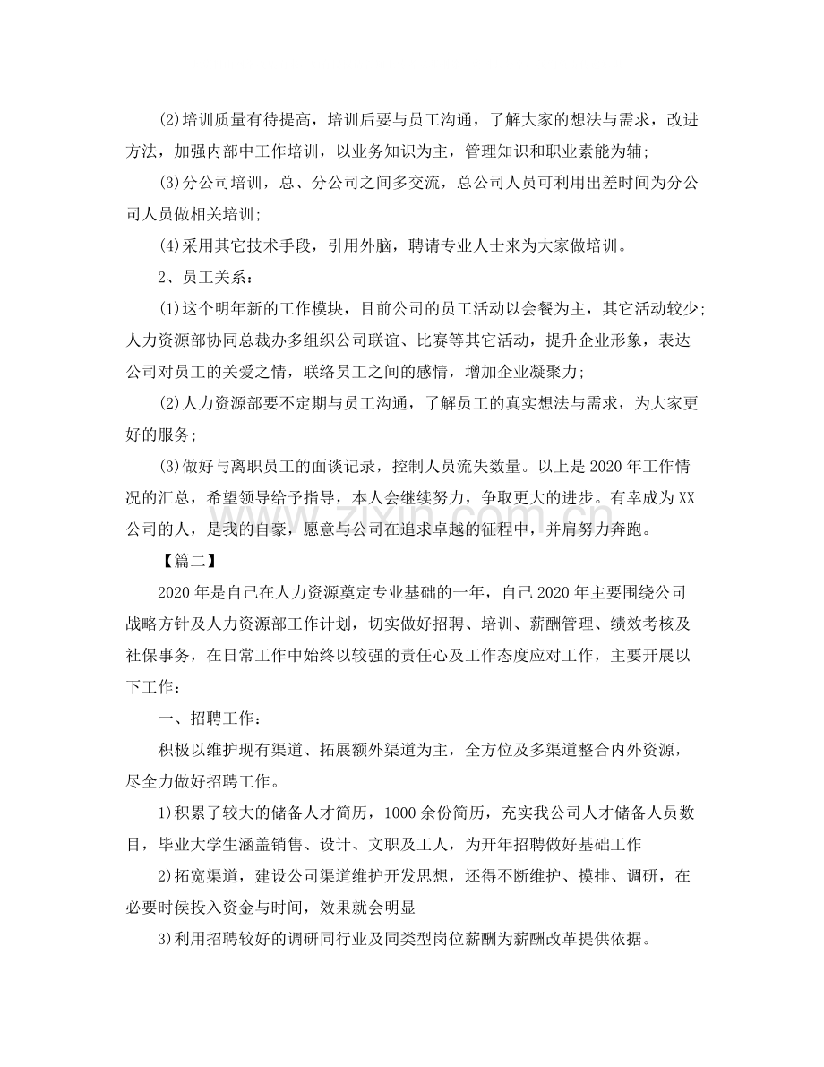 2020年人力资源部年度工作总结.docx_第2页