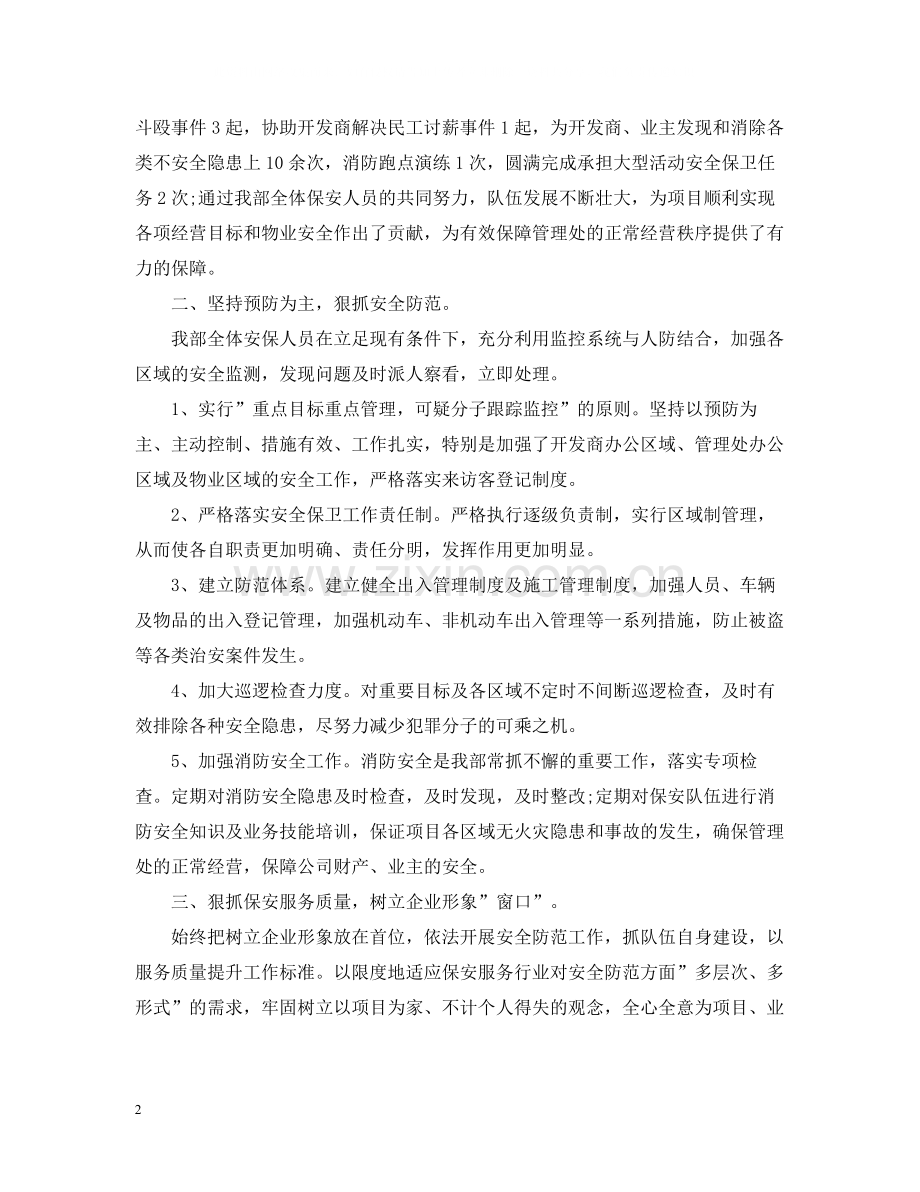 物业保安工作总结.docx_第2页