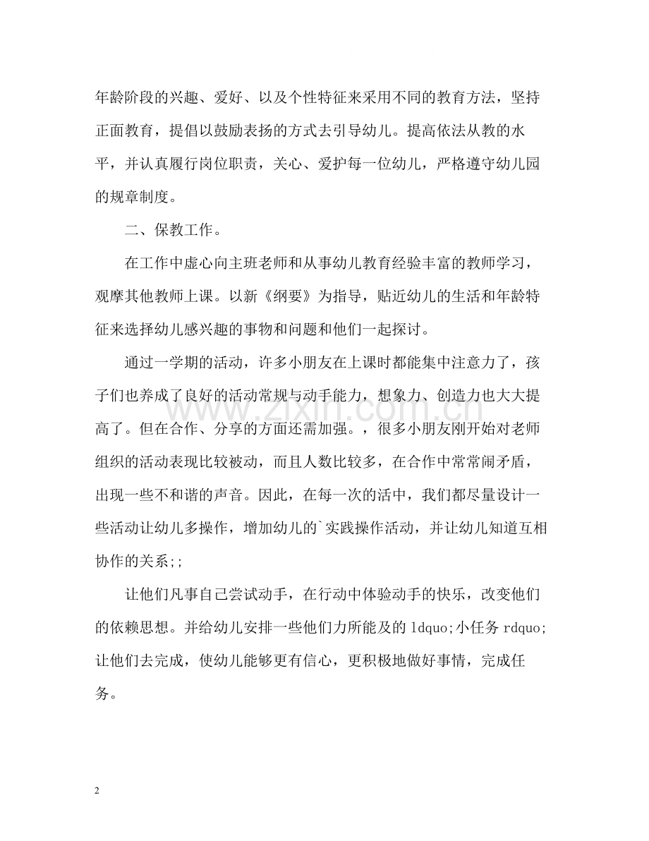 幼儿教师个人工作总结3.docx_第2页