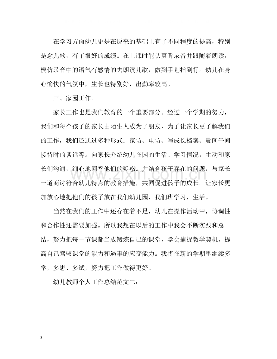 幼儿教师个人工作总结3.docx_第3页