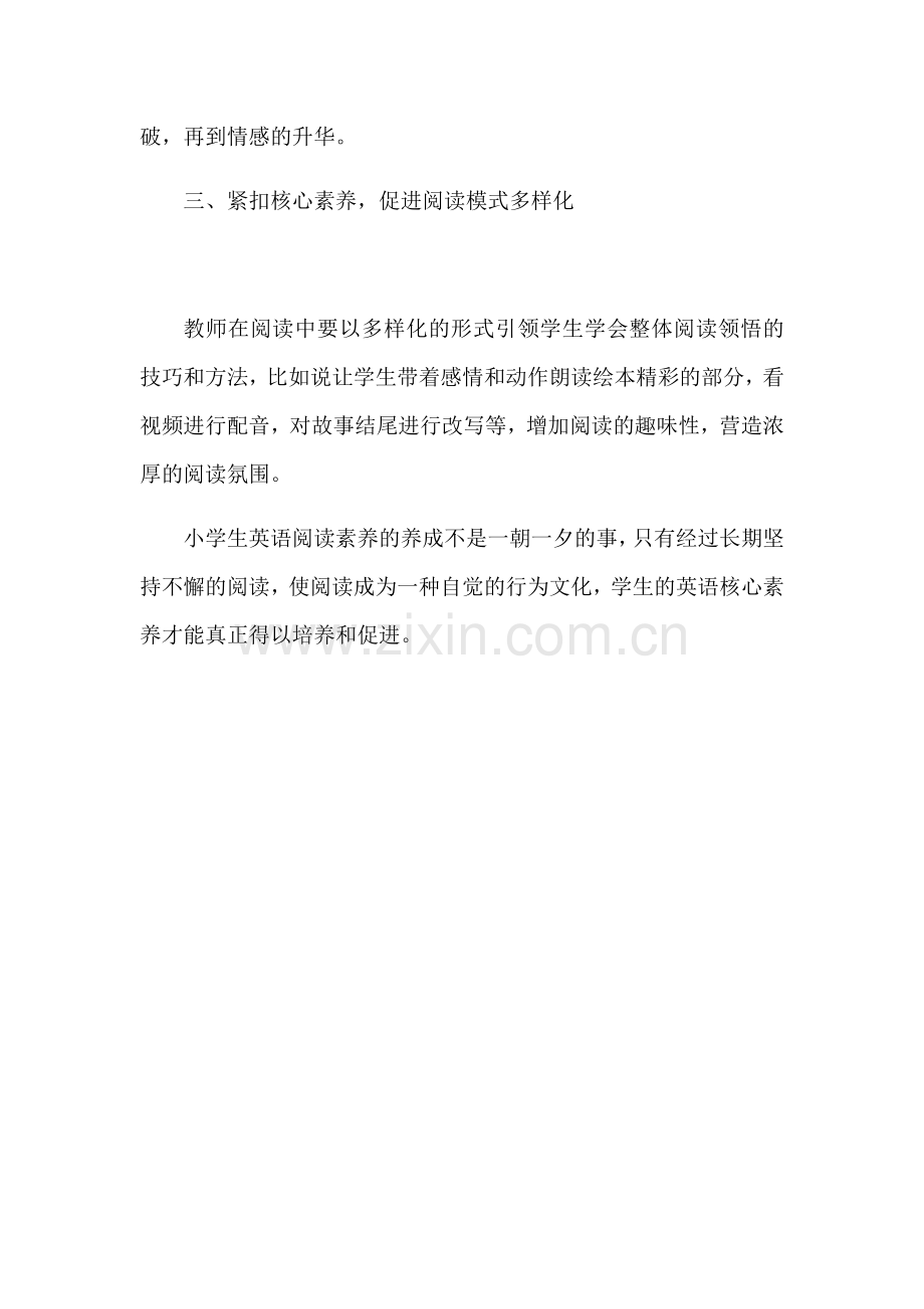 核心素养背景下的小学英语课阅读教学初探.docx_第2页