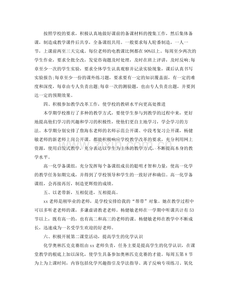 高一化学老师个人工作参考总结（通用）.docx_第2页