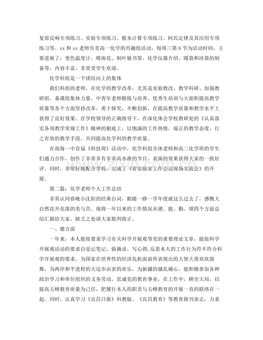 高一化学老师个人工作参考总结（通用）.docx_第3页