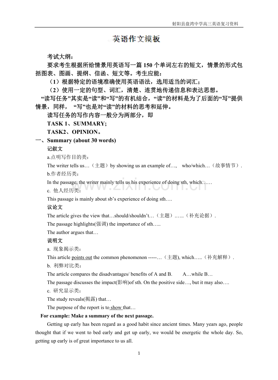 [中学联盟]江苏省射阳县盘湾中学高三英语复习资料——英语作文模板.doc_第1页