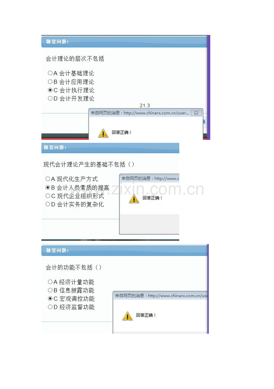 2016年会计继续会计基础理论答案.doc_第2页