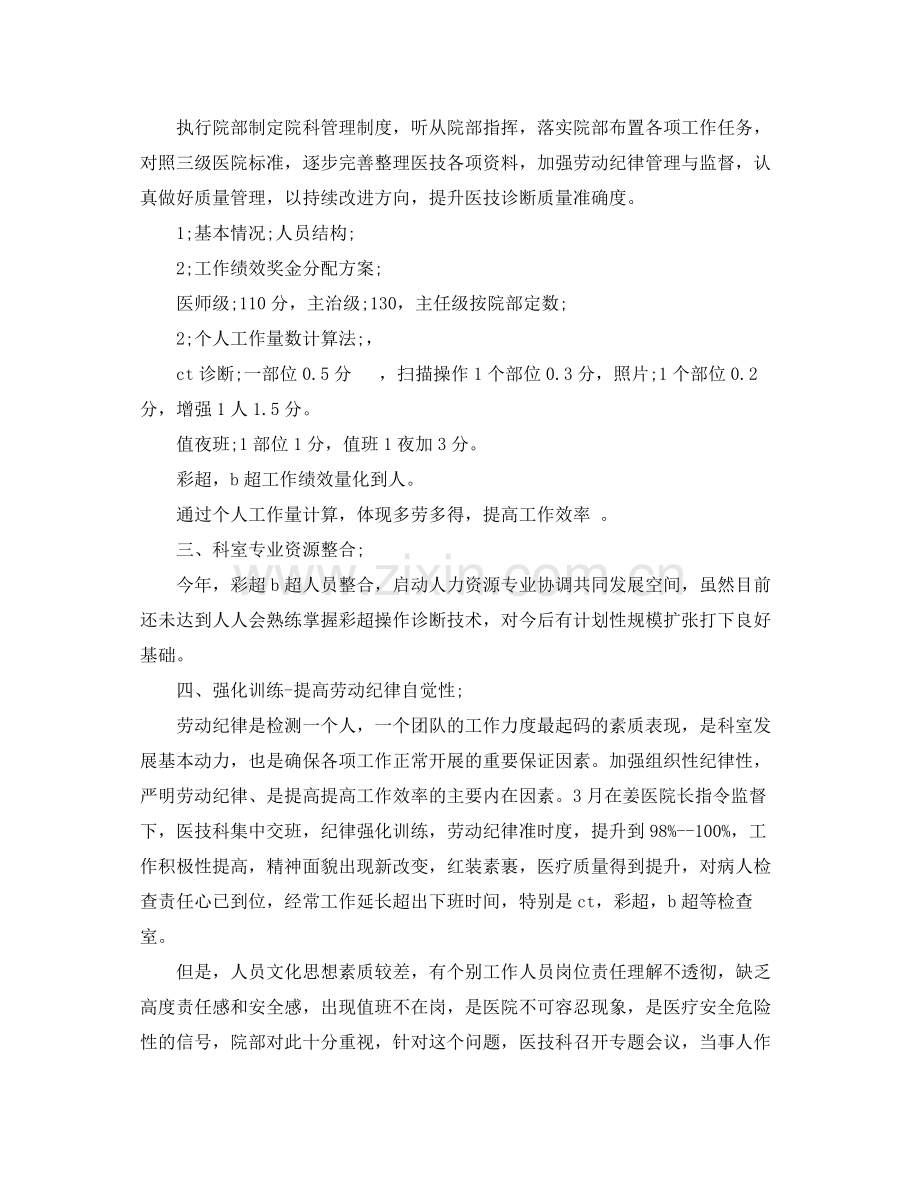 医技科医师上半年工作总结 .docx_第2页