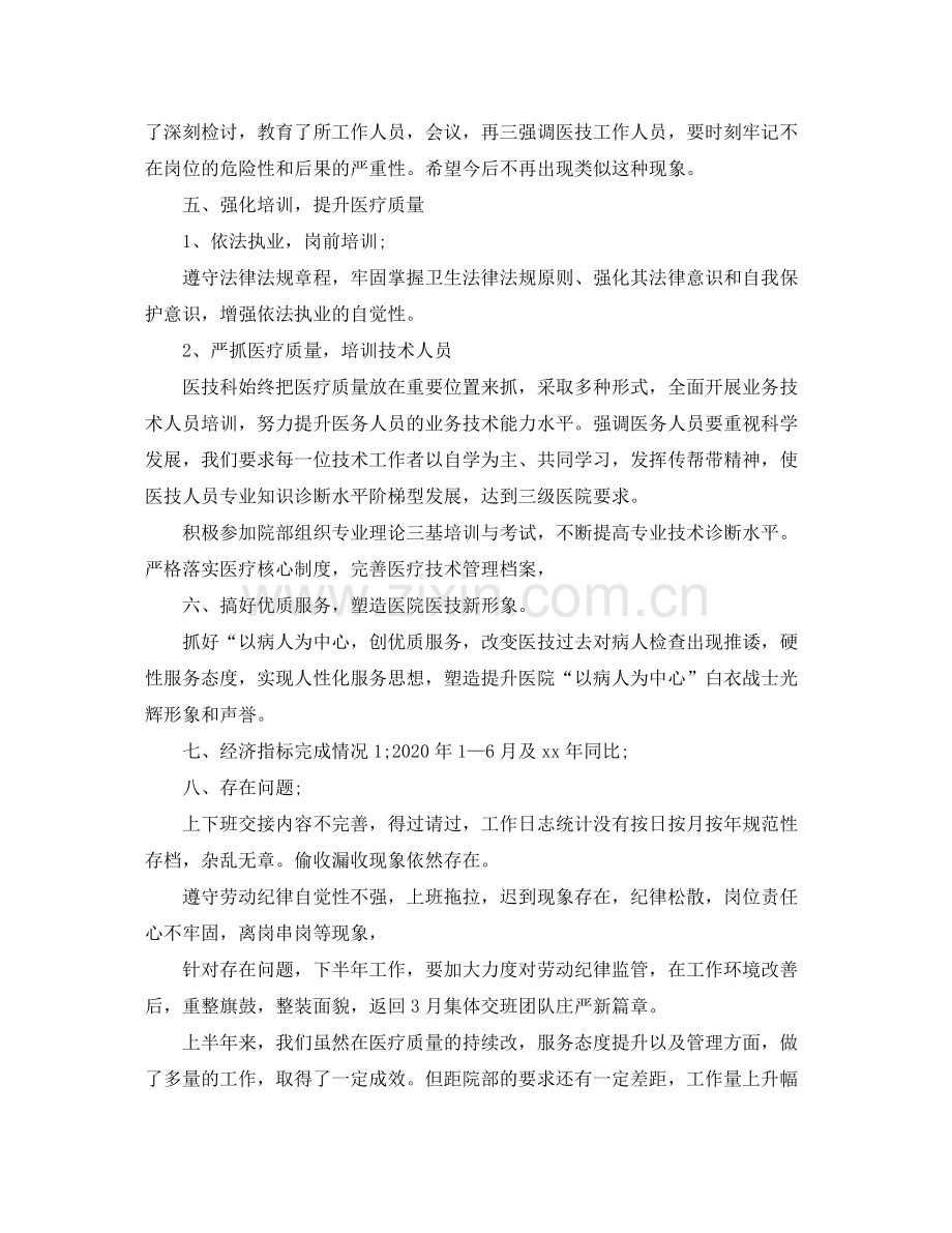 医技科医师上半年工作总结 .docx_第3页