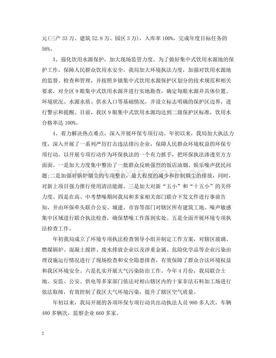 2020年环保个人工作总结.docx_第2页