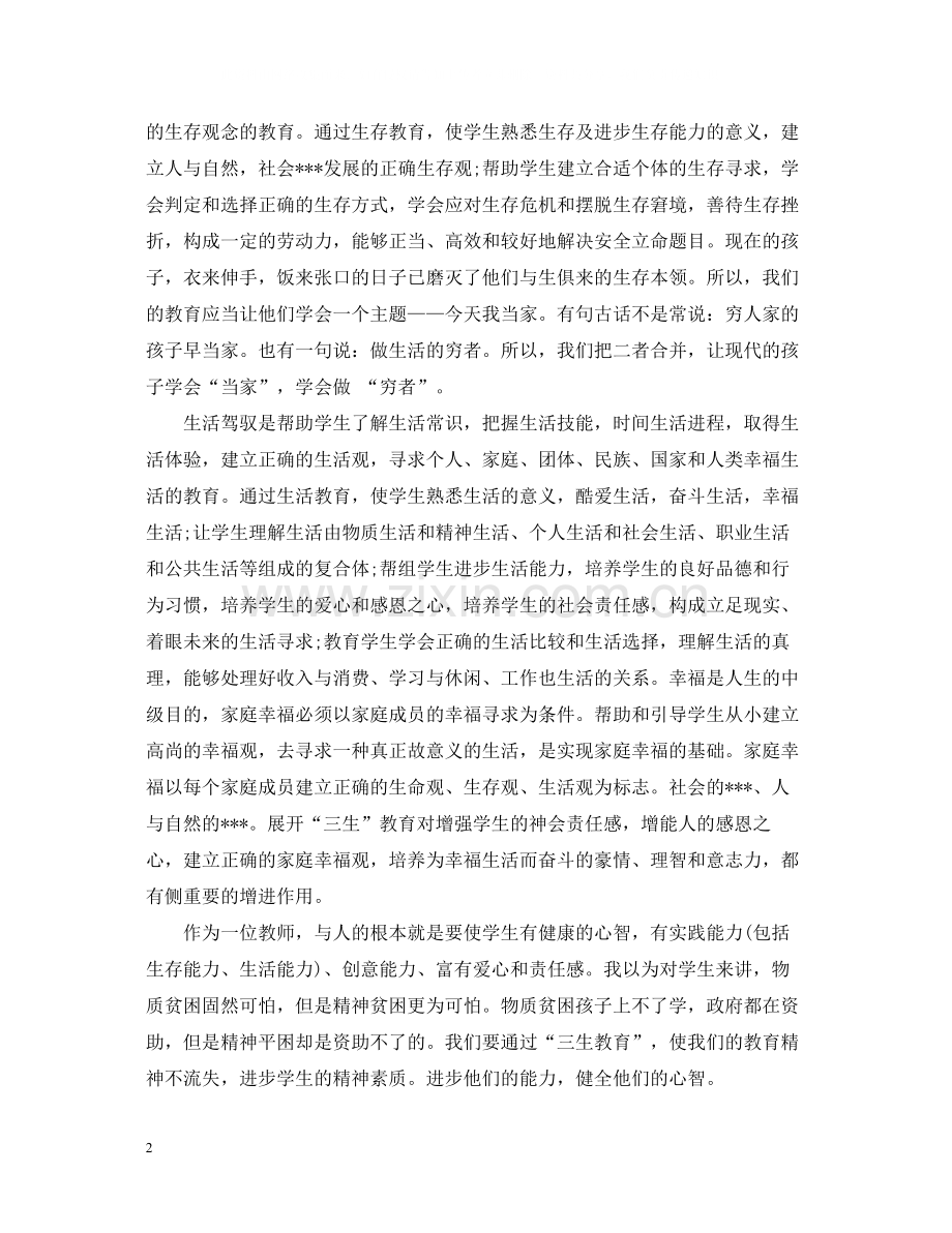 三生教育学习心得总结.docx_第2页