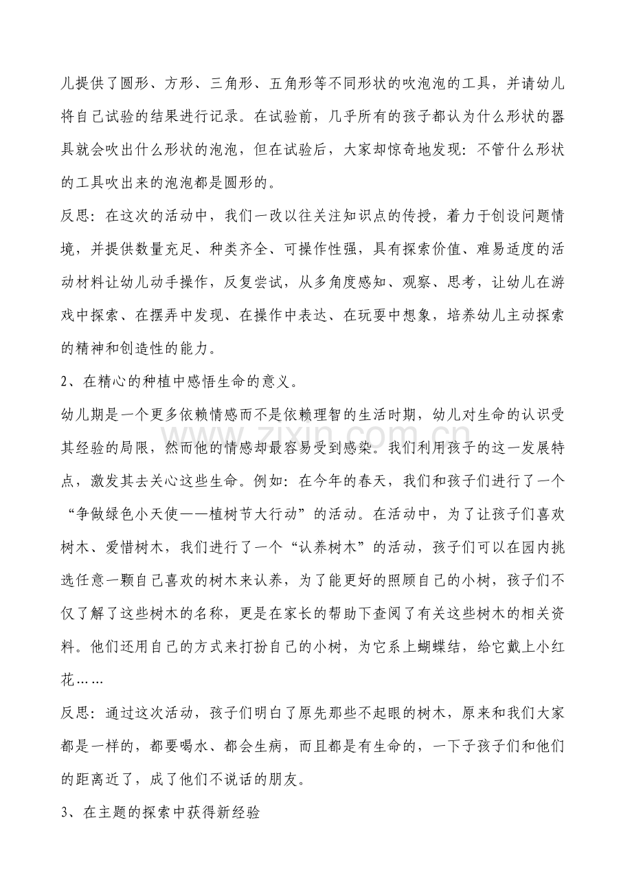 从“关爱绿色生命”到“探索自然世界”.doc_第2页