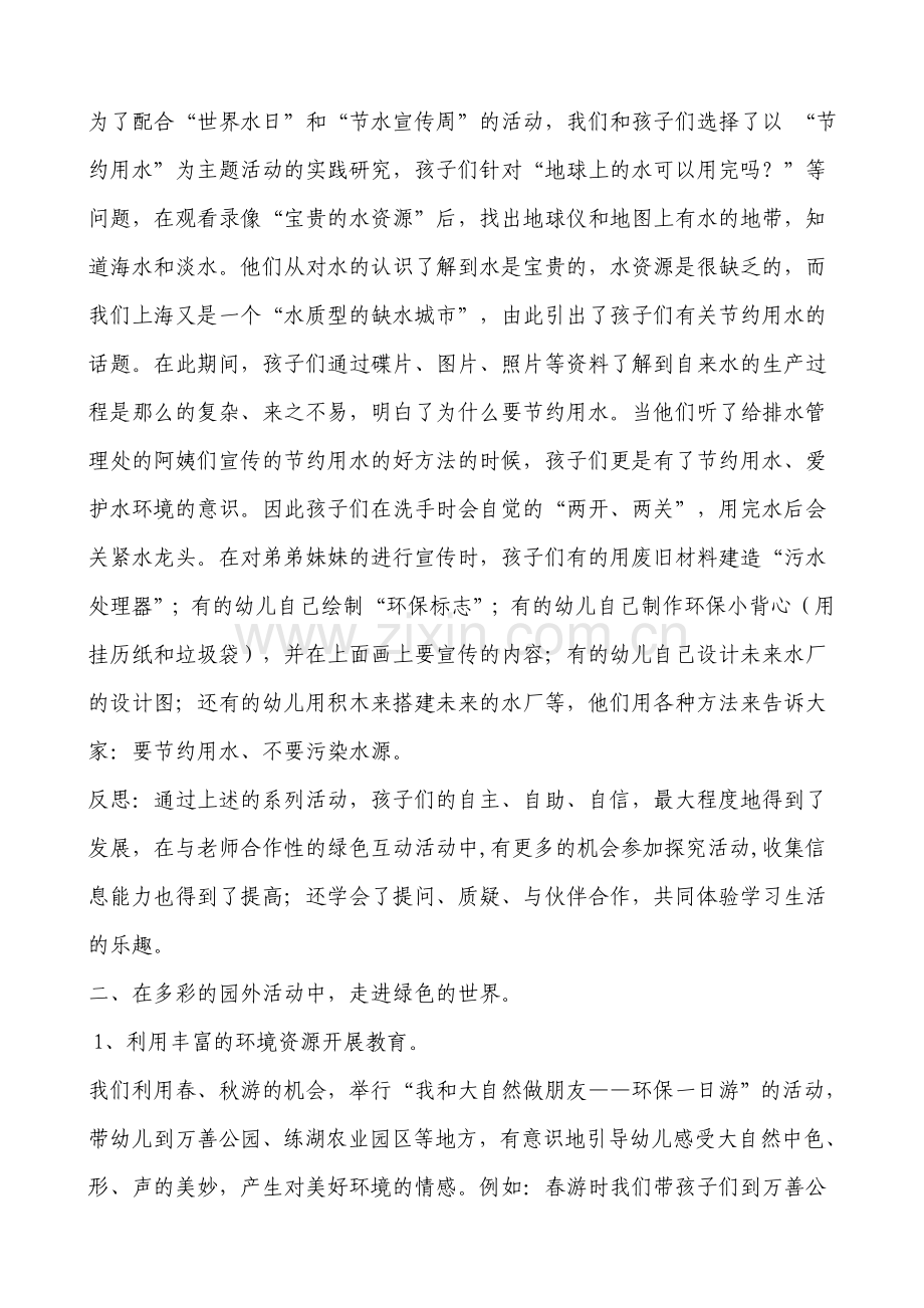 从“关爱绿色生命”到“探索自然世界”.doc_第3页