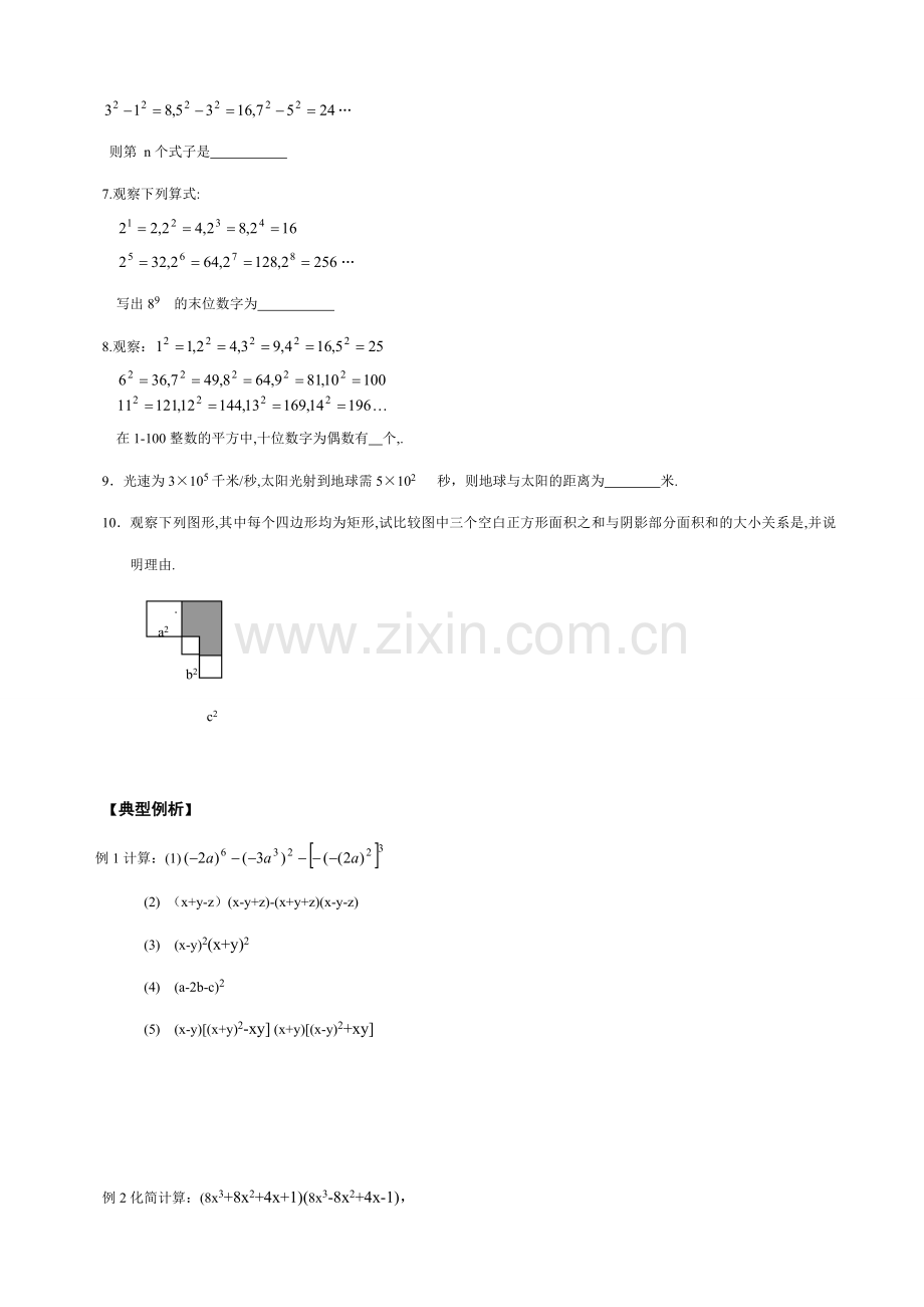 华师大版七年级数学上册整式运算.doc_第2页