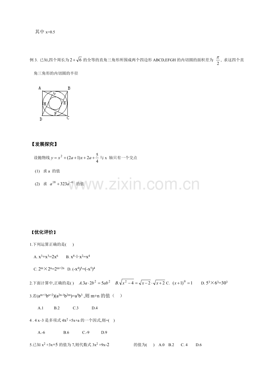 华师大版七年级数学上册整式运算.doc_第3页