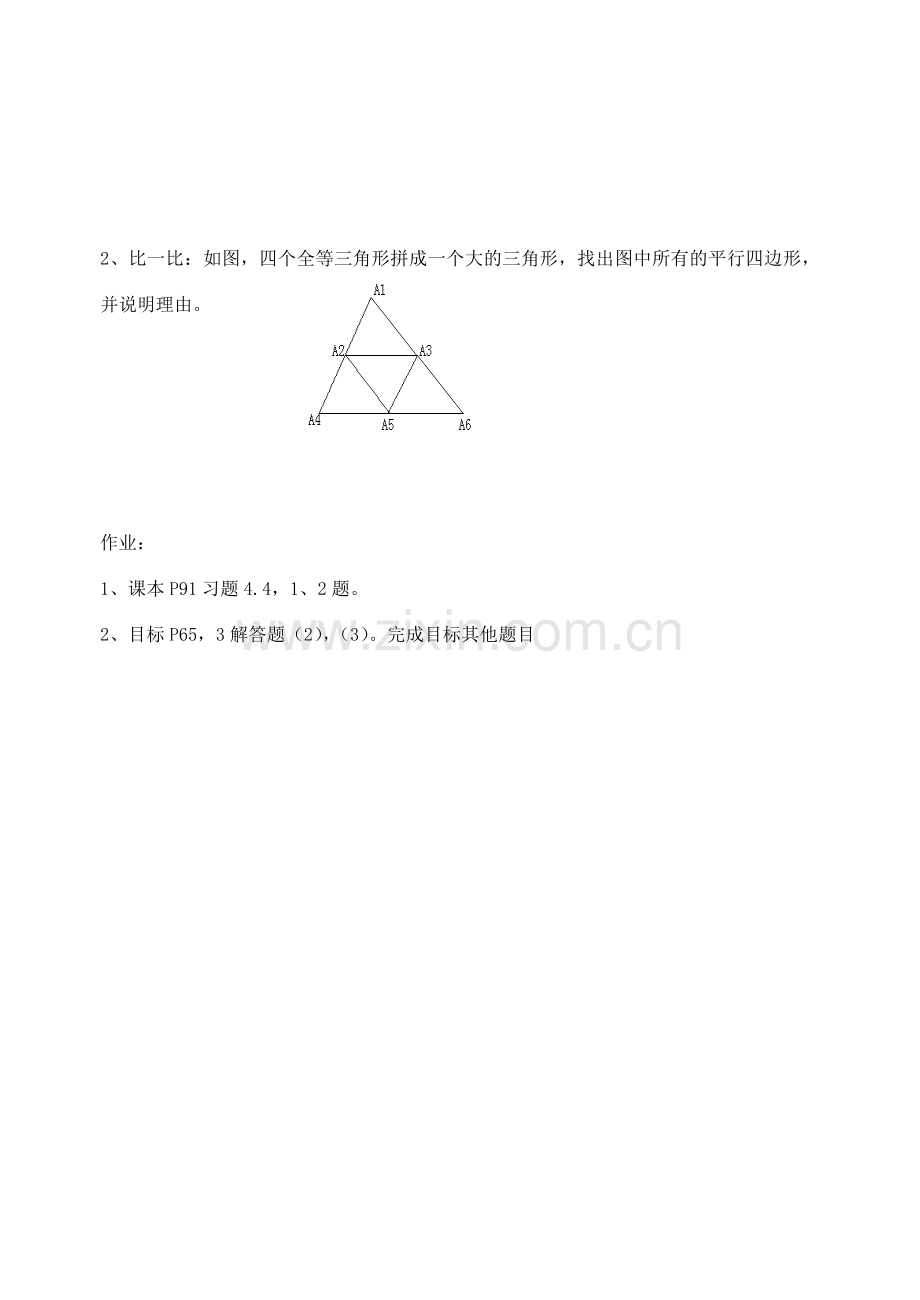 八年级数学上4.2平行四边形的判别(2)教案北师大版.doc_第3页