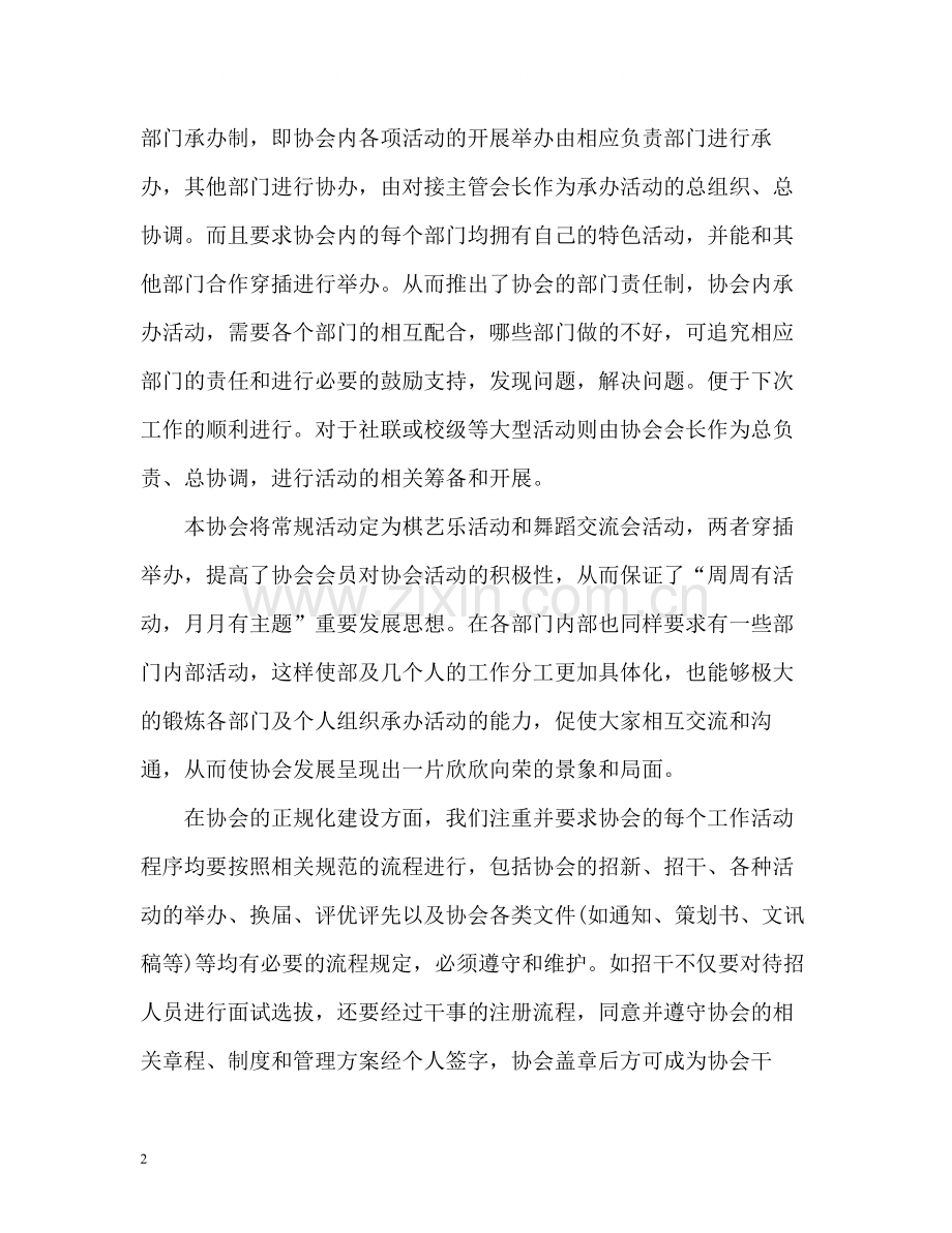 协会度工作总结2.docx_第2页