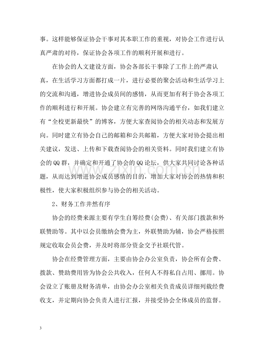 协会度工作总结2.docx_第3页