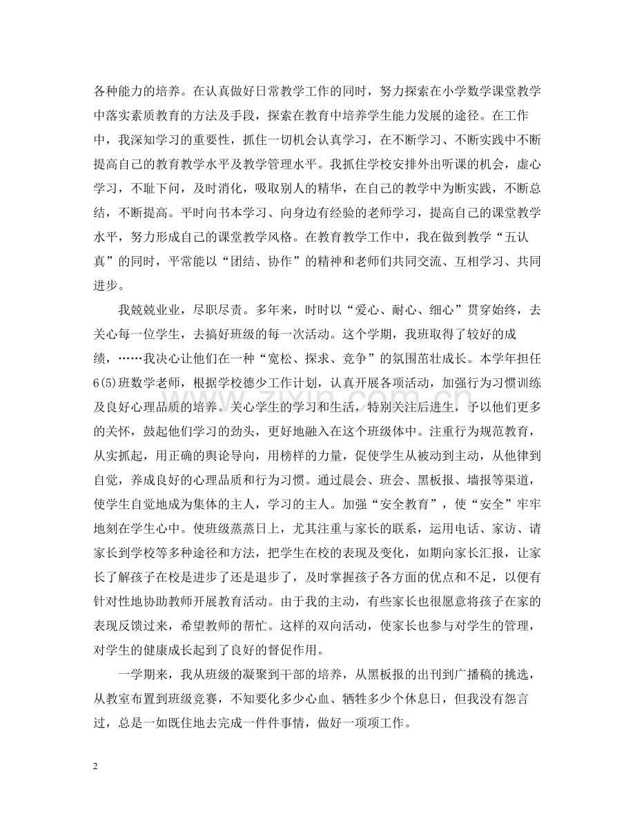 小学教师个人总结3.docx_第2页