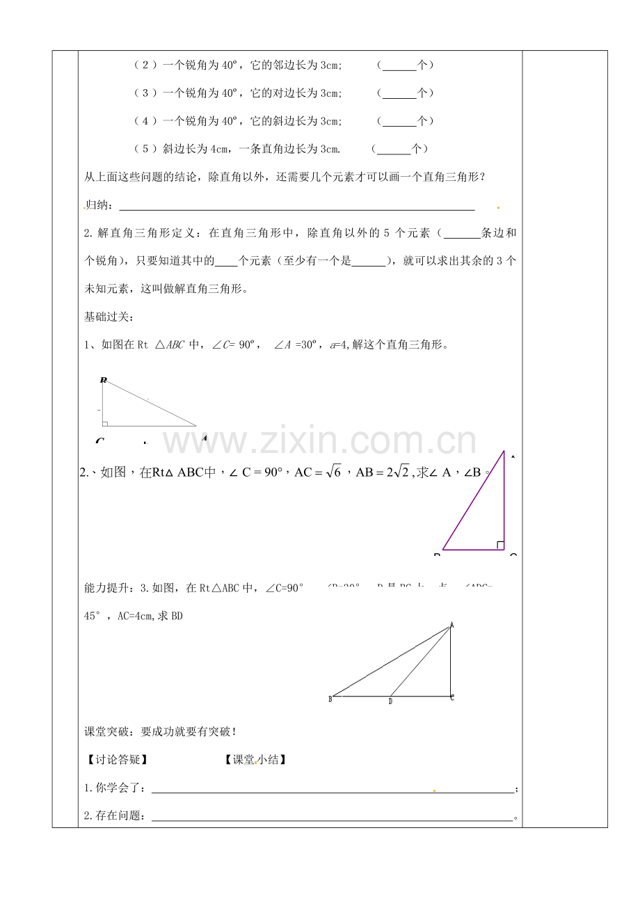 湖南省茶陵县九年级数学上册《4.3.1 解直角三角形及其应用（一）》教案 人教新课标版.doc_第2页