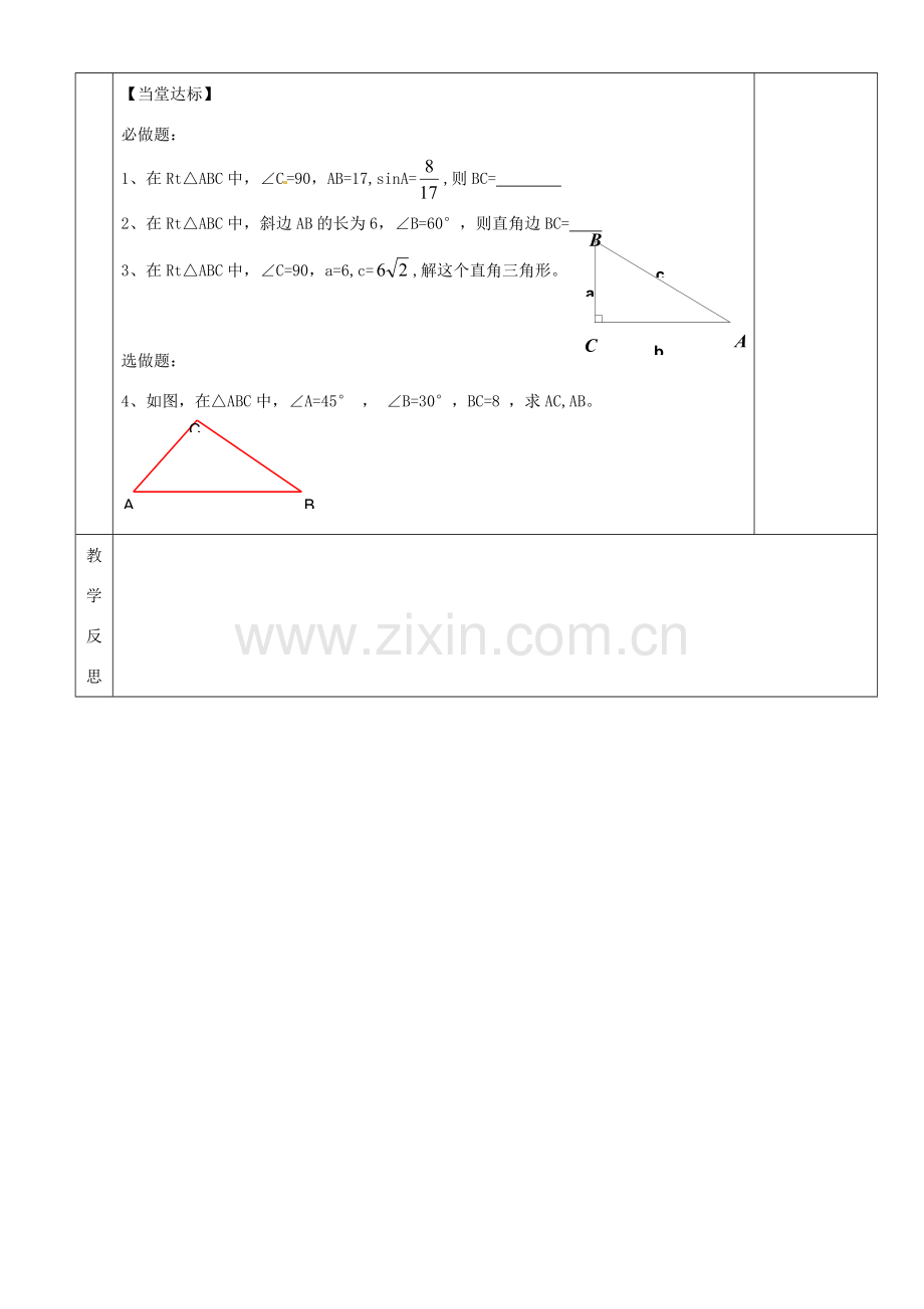 湖南省茶陵县九年级数学上册《4.3.1 解直角三角形及其应用（一）》教案 人教新课标版.doc_第3页