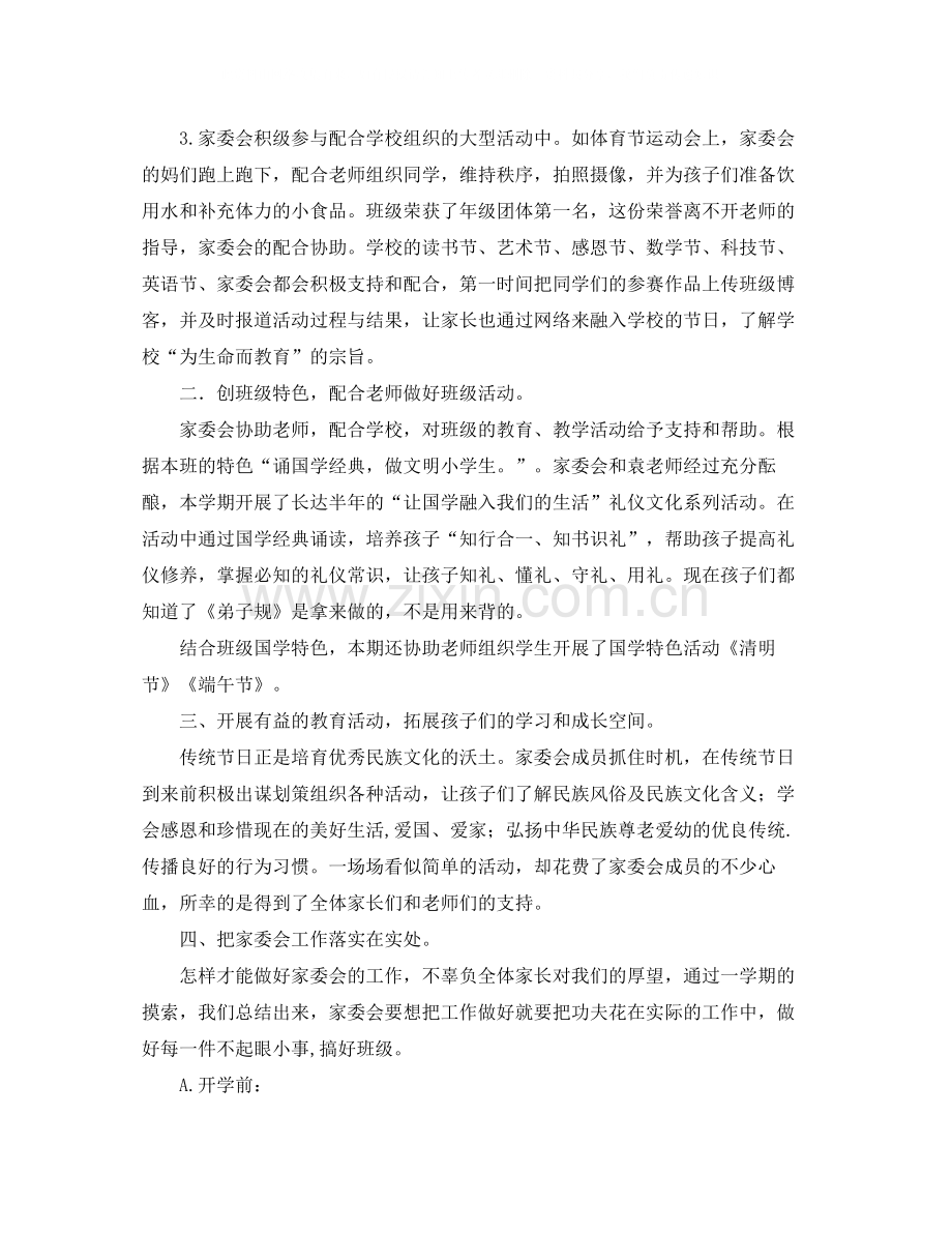 班级家委会工作总结范文.docx_第3页