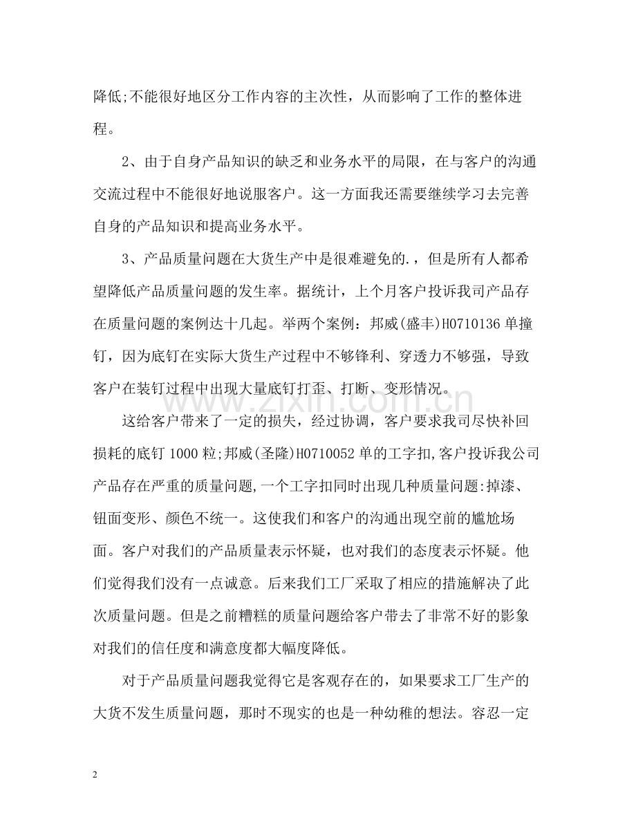 服装销售自我评价优秀.docx_第2页