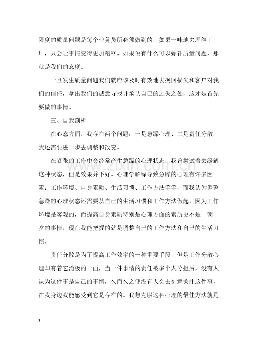 服装销售自我评价优秀.docx_第3页