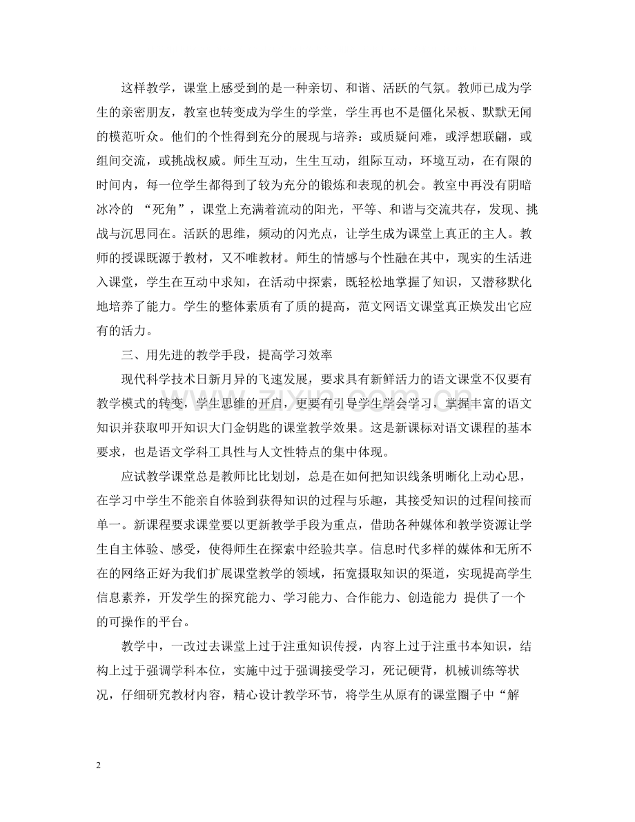 数学教师总结.docx_第2页