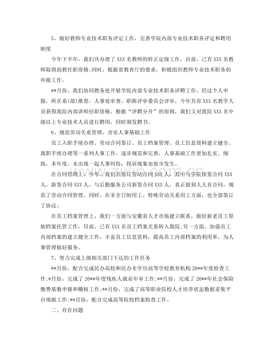 学校人事部门工作总结.docx_第3页