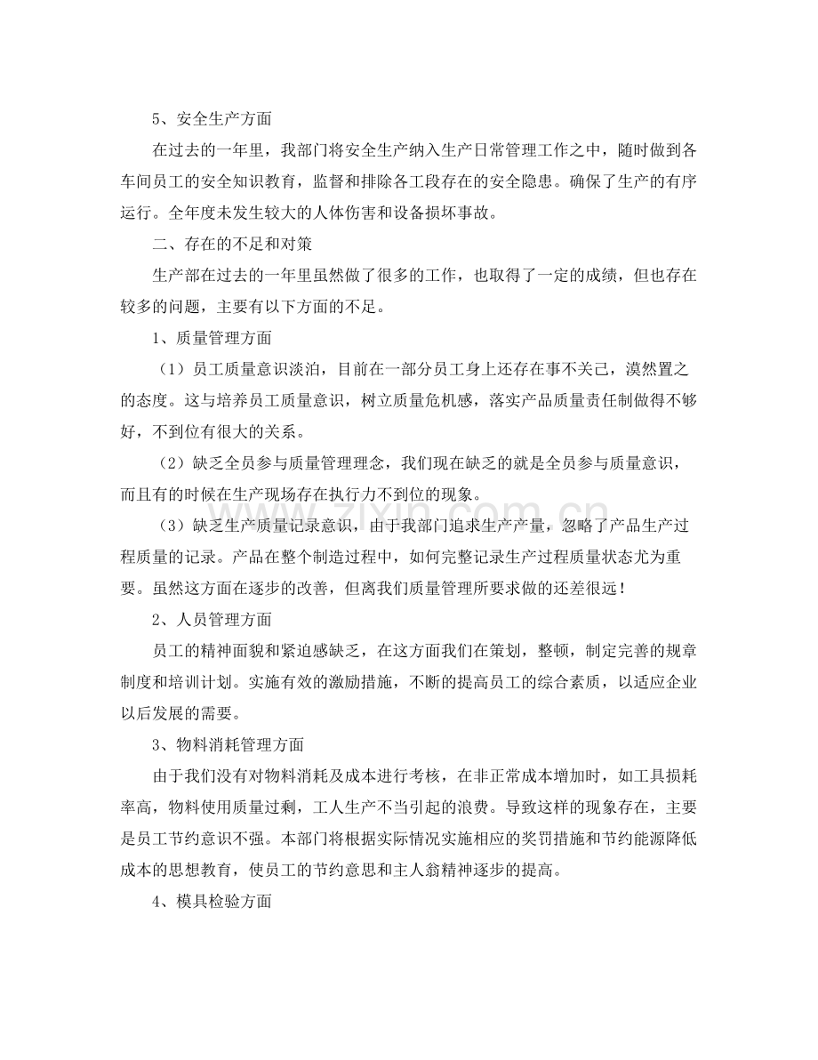 车间主管个人年终工作总结三篇 .docx_第2页