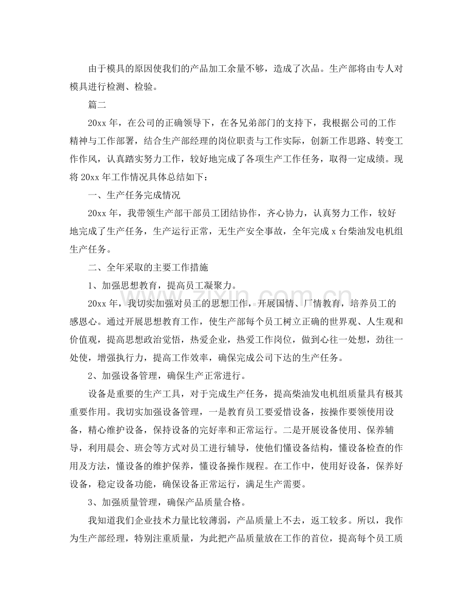 车间主管个人年终工作总结三篇 .docx_第3页