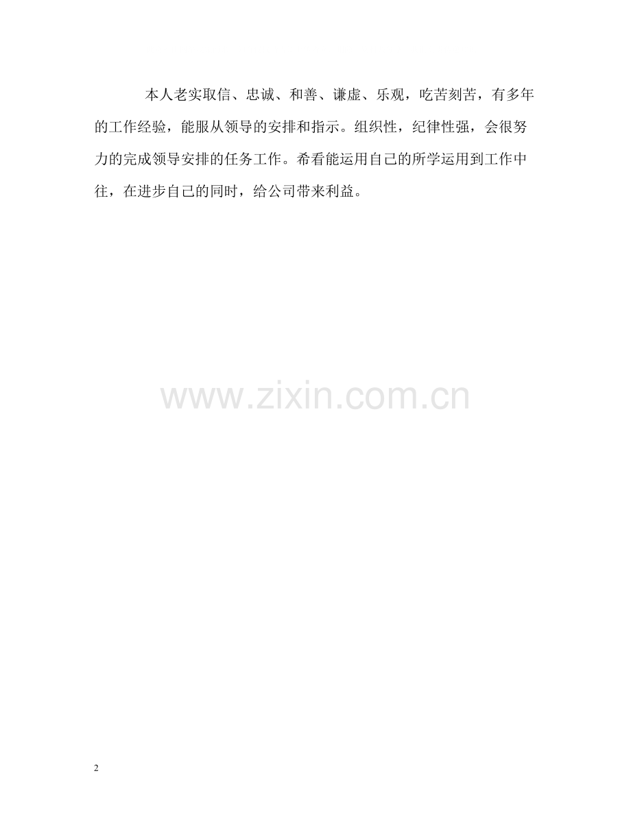 外贸经济专业毕业生工作的自我评价.docx_第2页