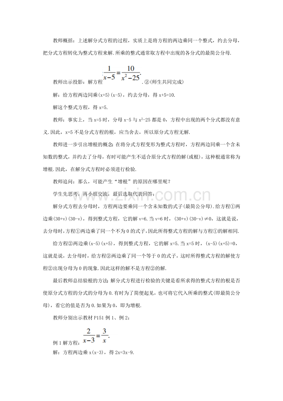 八年级数学上册 第十五章 分式 15.3 分式方程 课时1 分式方程及其解法教案 （新版）新人教版-（新版）新人教版初中八年级上册数学教案.doc_第3页