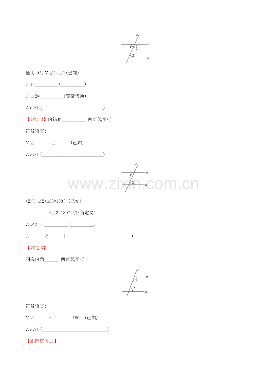 版七年级数学下册 第二章 相交线与平行线 2.2 探索直线平行的条件（第2课时）教案 （新版）北师大版-（新版）北师大版初中七年级下册数学教案.doc_第3页