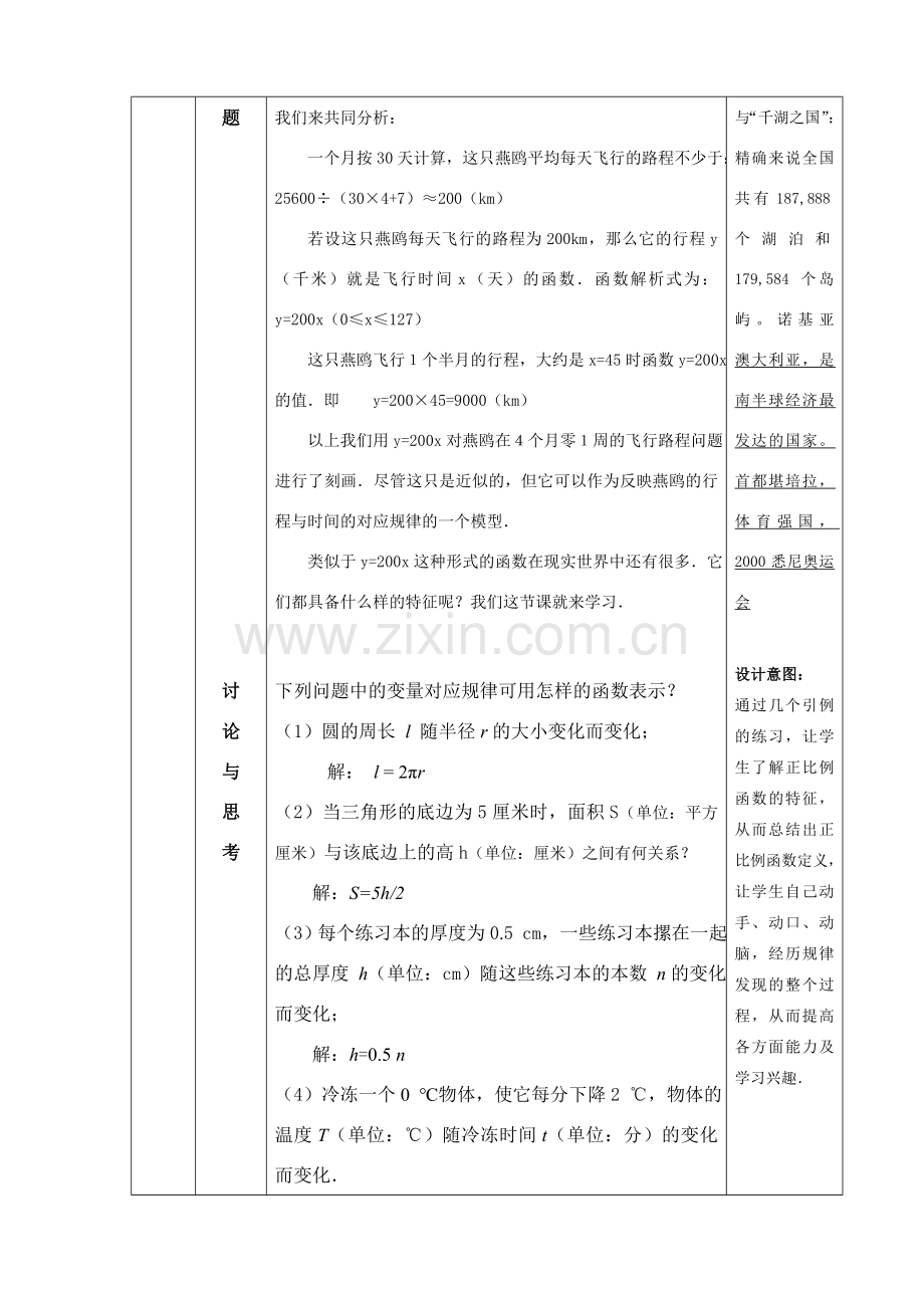 八年级数学上册 14.2.1正比例函数教案 人教新课标版.doc_第2页