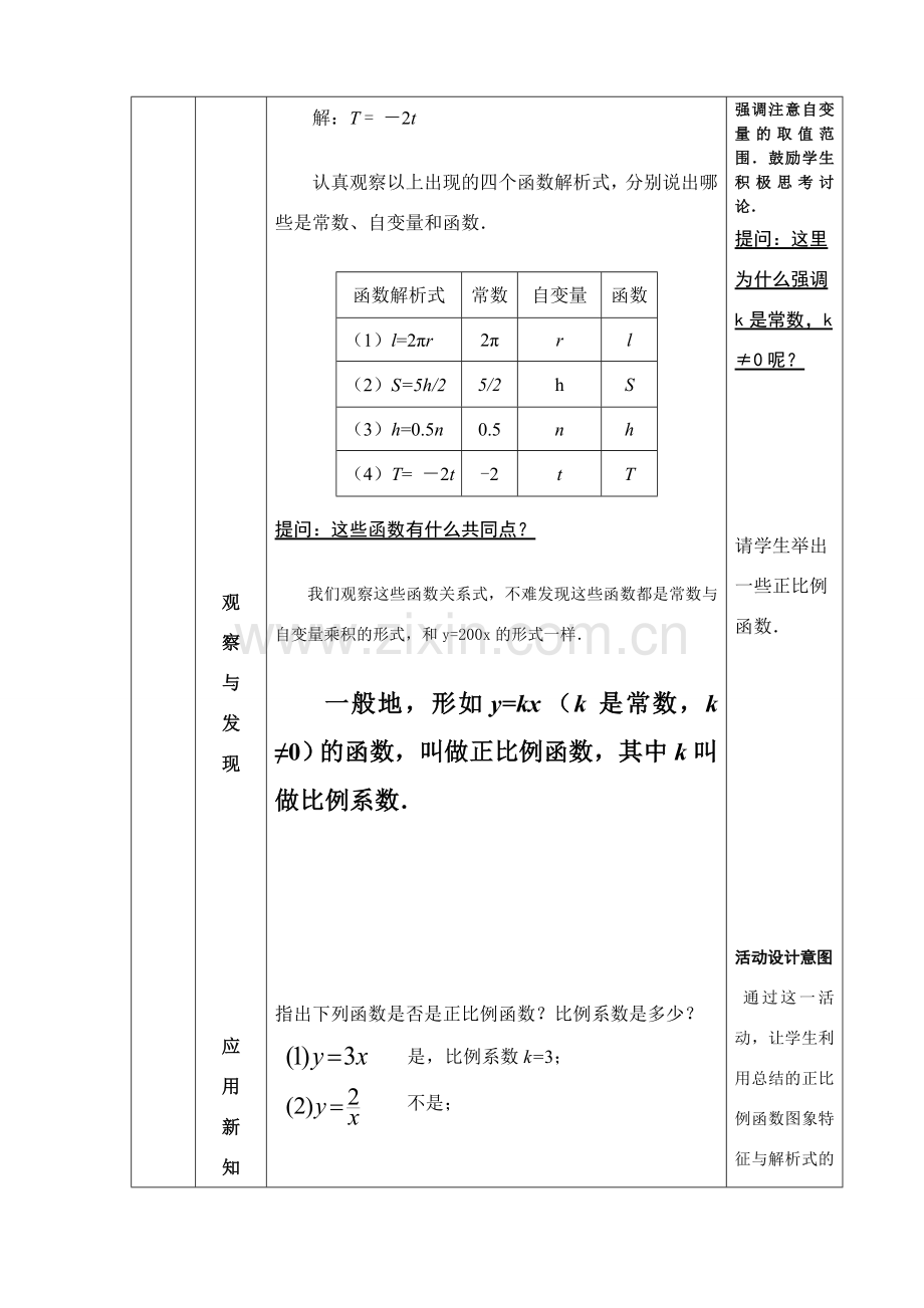 八年级数学上册 14.2.1正比例函数教案 人教新课标版.doc_第3页