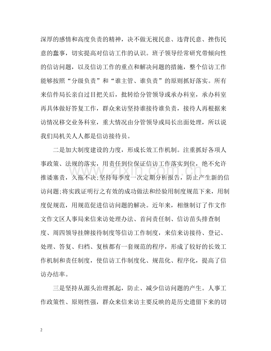 信访工作经验总结.docx_第2页