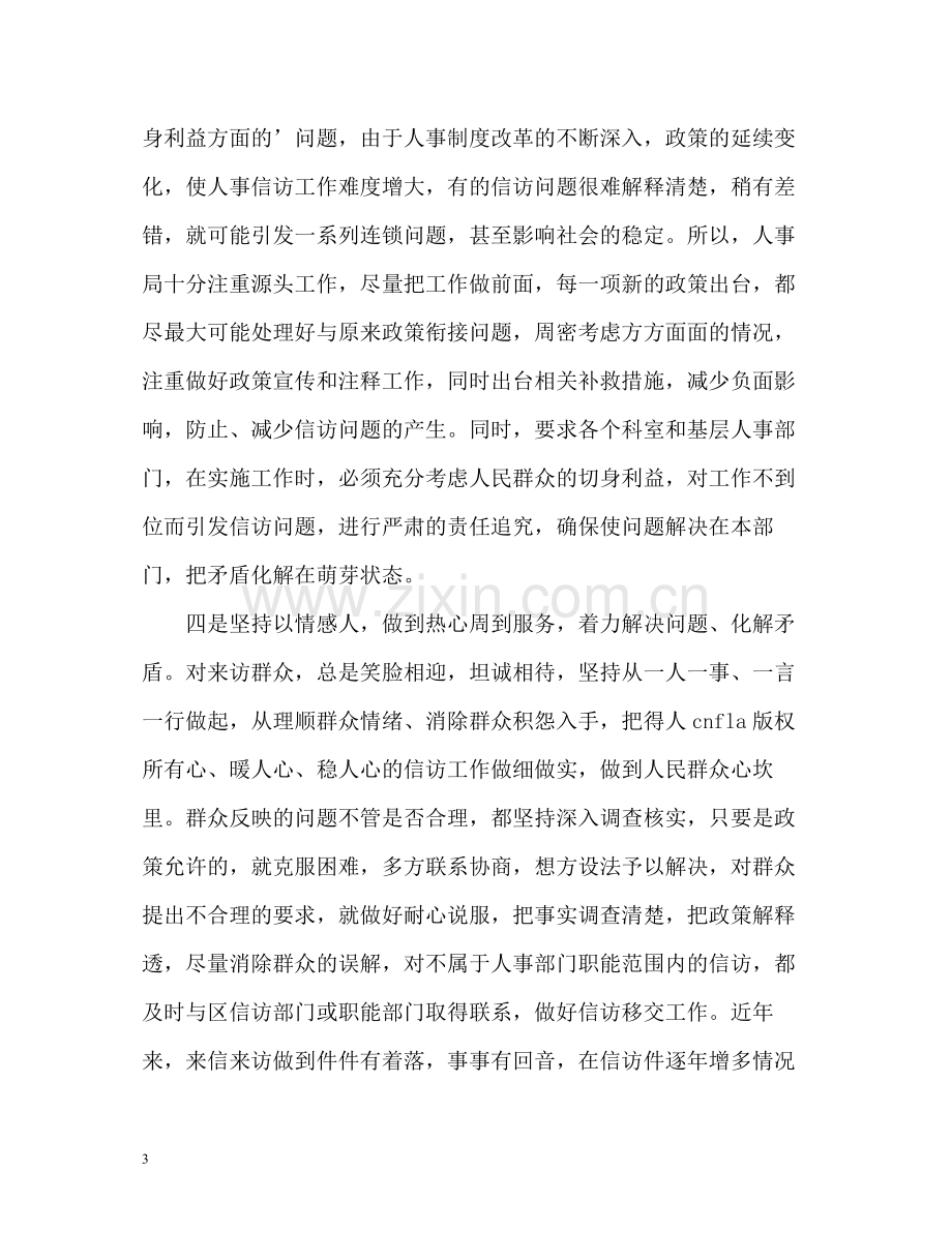 信访工作经验总结.docx_第3页