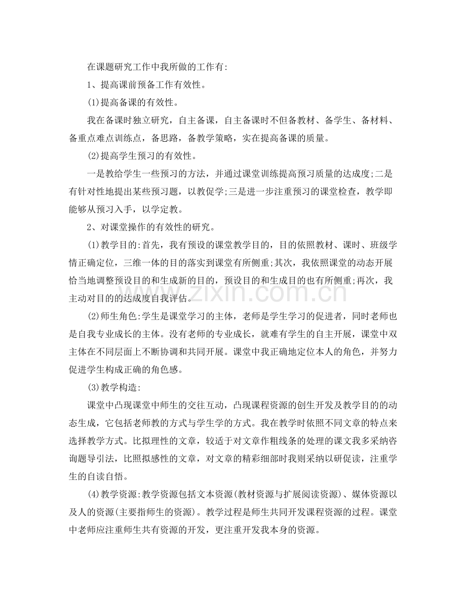 教师个人工作参考总结范本.docx_第3页